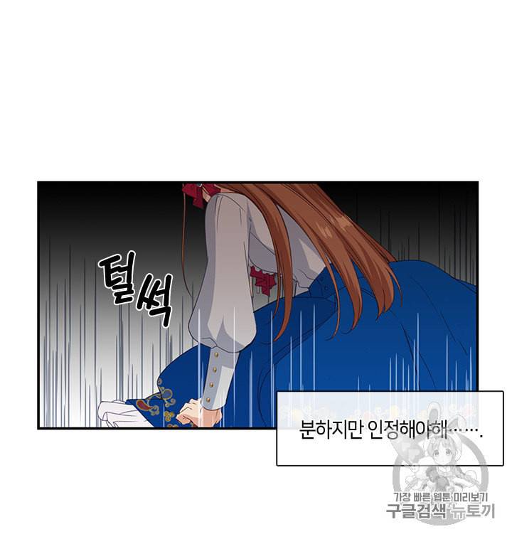 그 악녀를 조심하세요 10화 3