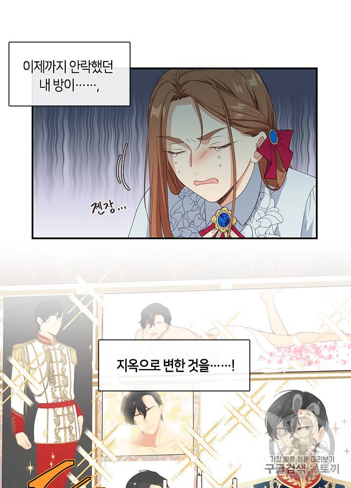 그 악녀를 조심하세요 10화 4