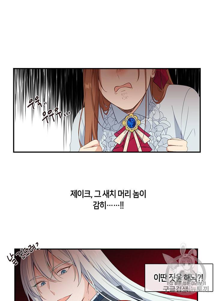 그 악녀를 조심하세요 10화 8