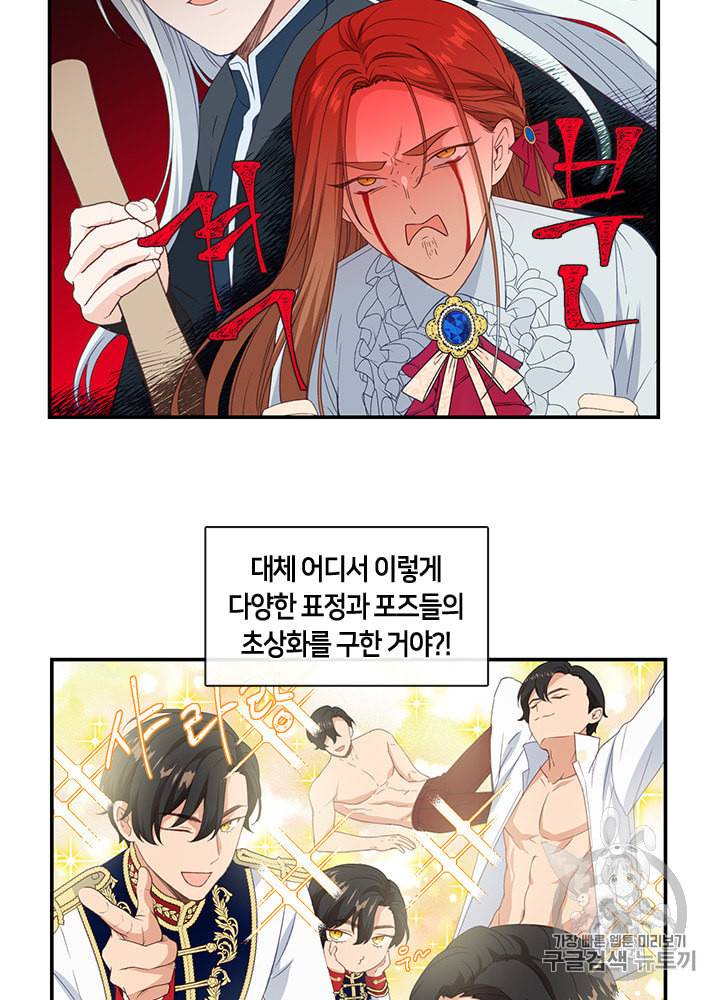 그 악녀를 조심하세요 10화 9