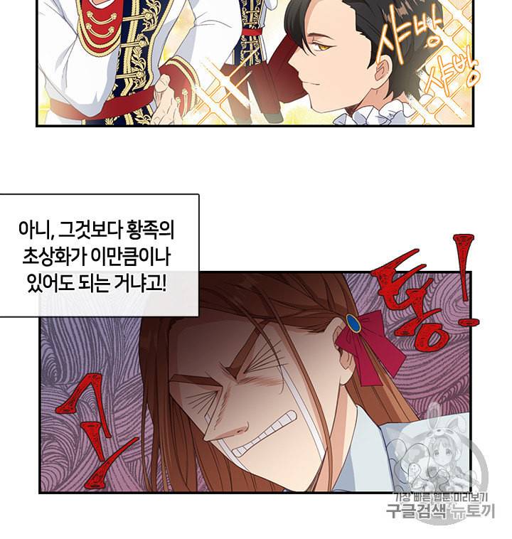 그 악녀를 조심하세요 10화 10