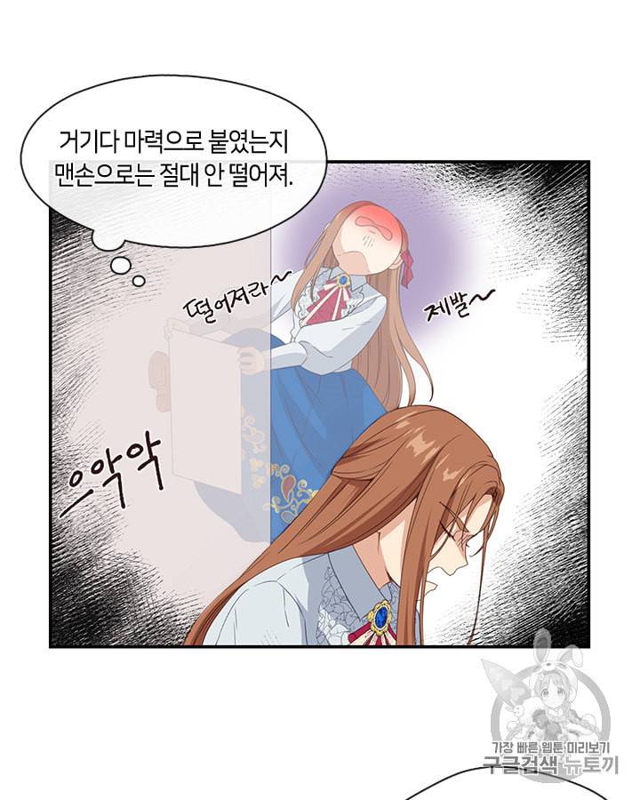 그 악녀를 조심하세요 10화 11