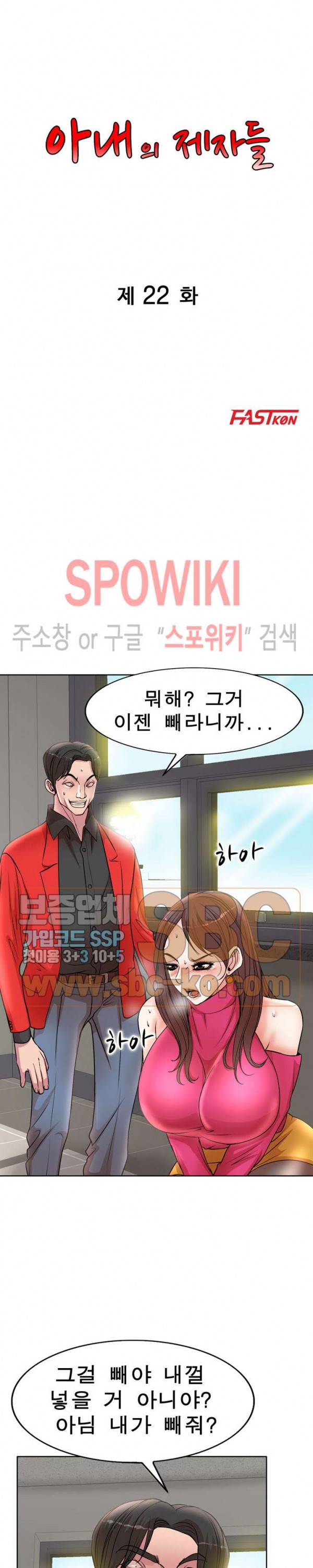 아내의 제자들 22화 3
