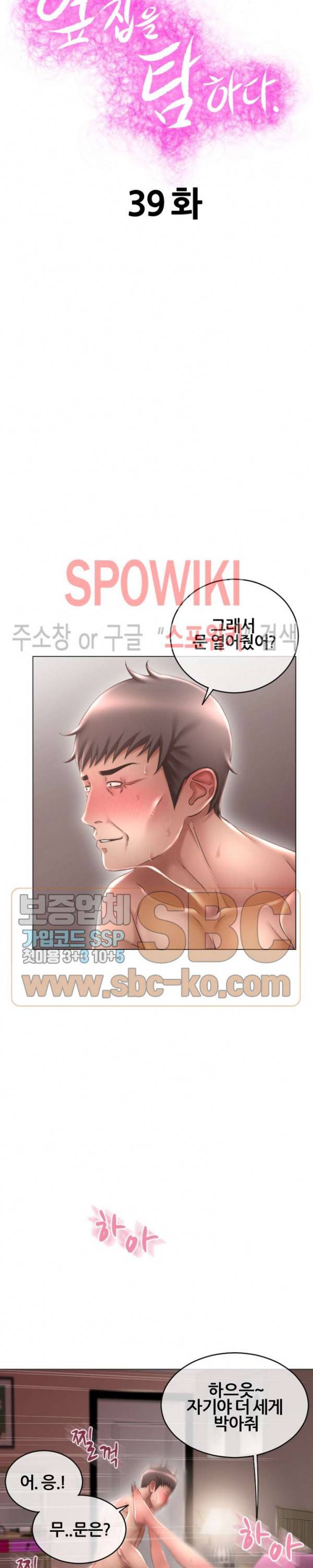 옆집을 탐하다 39화 3