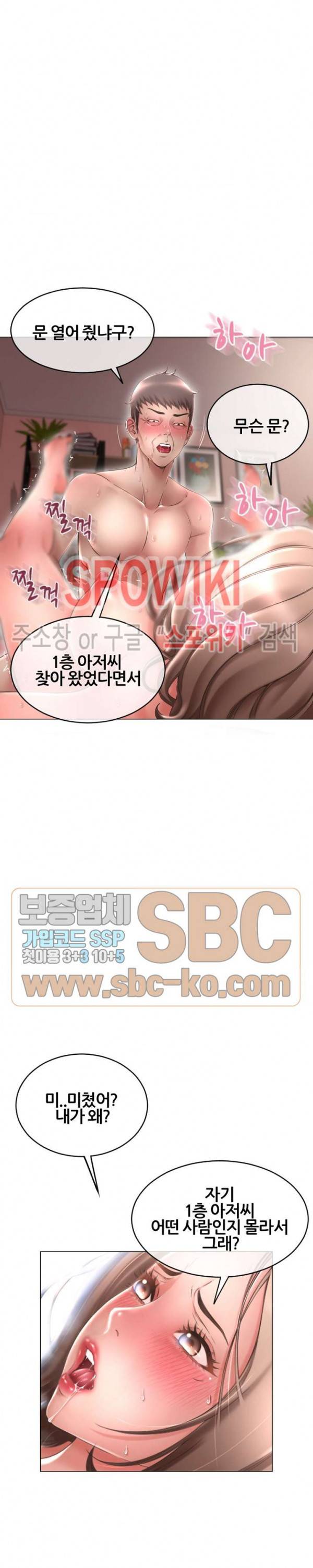 옆집을 탐하다 39화 6