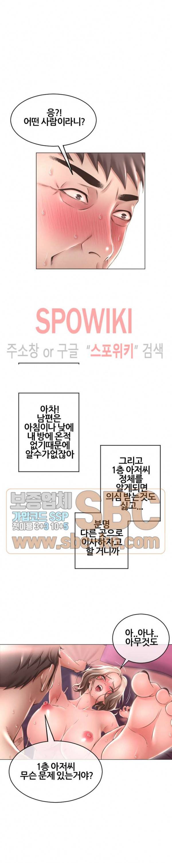 옆집을 탐하다 39화 7