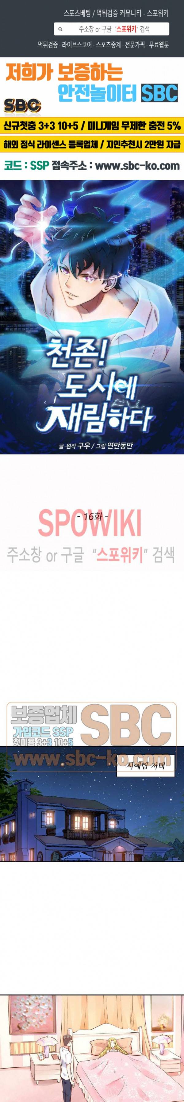 천존! 도시에 재림하다 16화 1