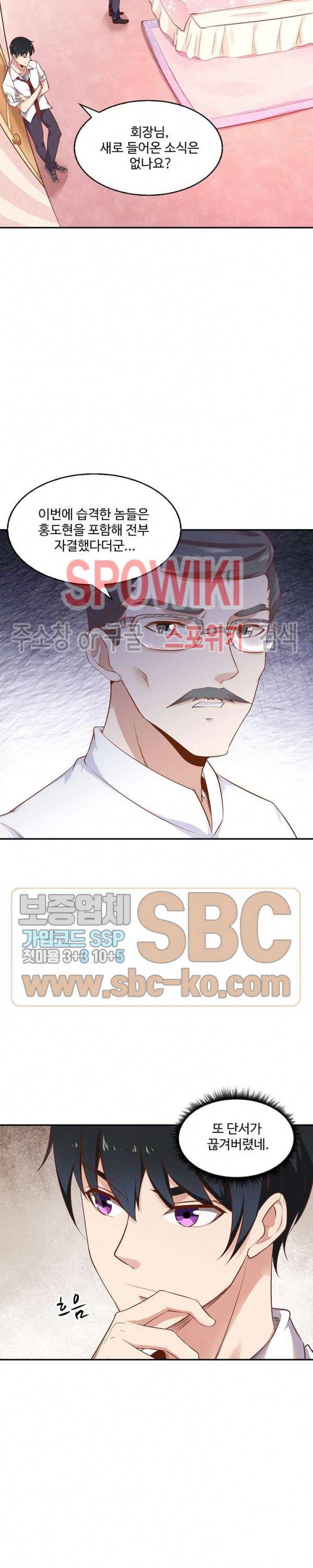 천존! 도시에 재림하다 16화 2