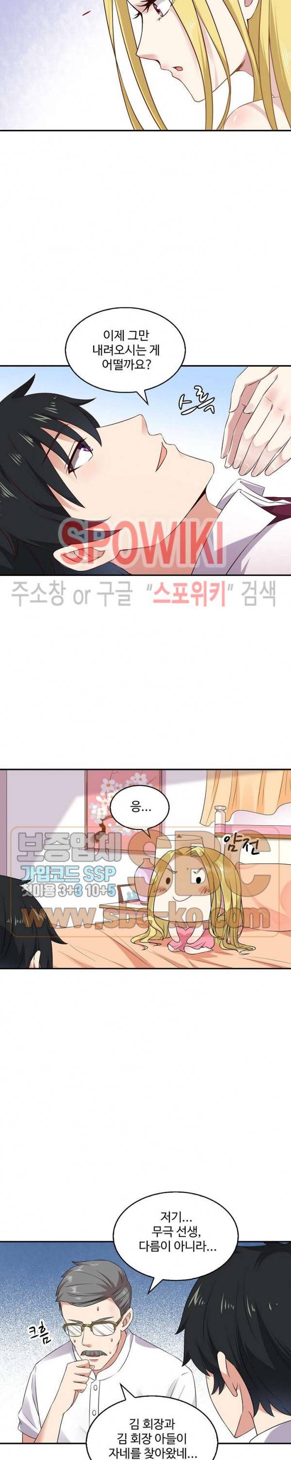 천존! 도시에 재림하다 16화 6