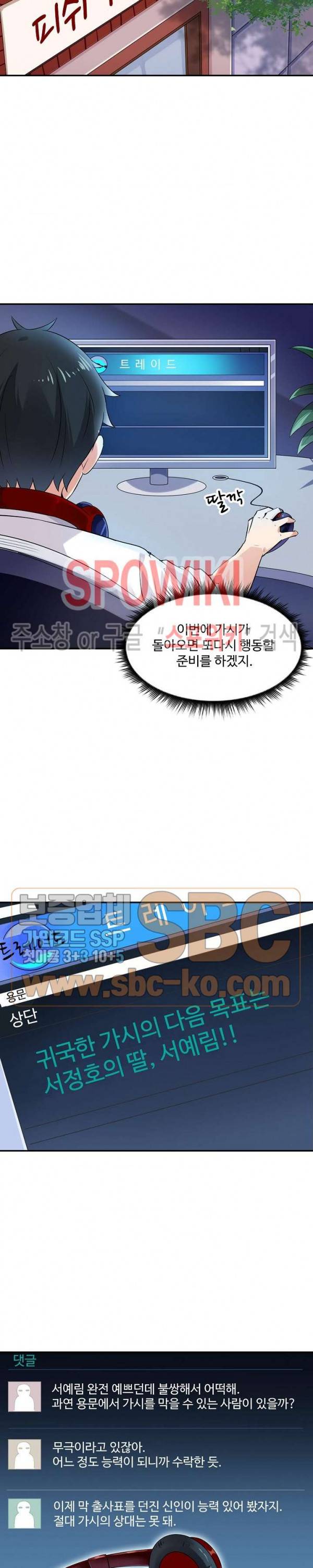 천존! 도시에 재림하다 16화 10