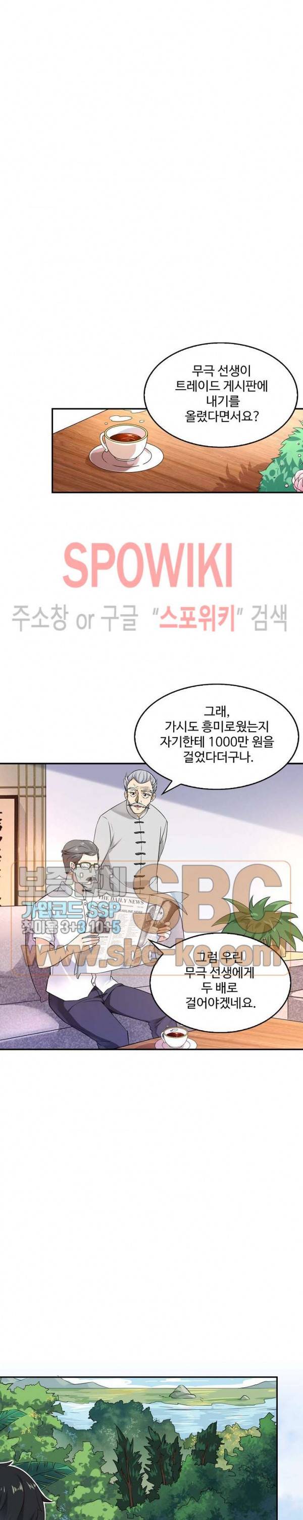 천존! 도시에 재림하다 16화 12