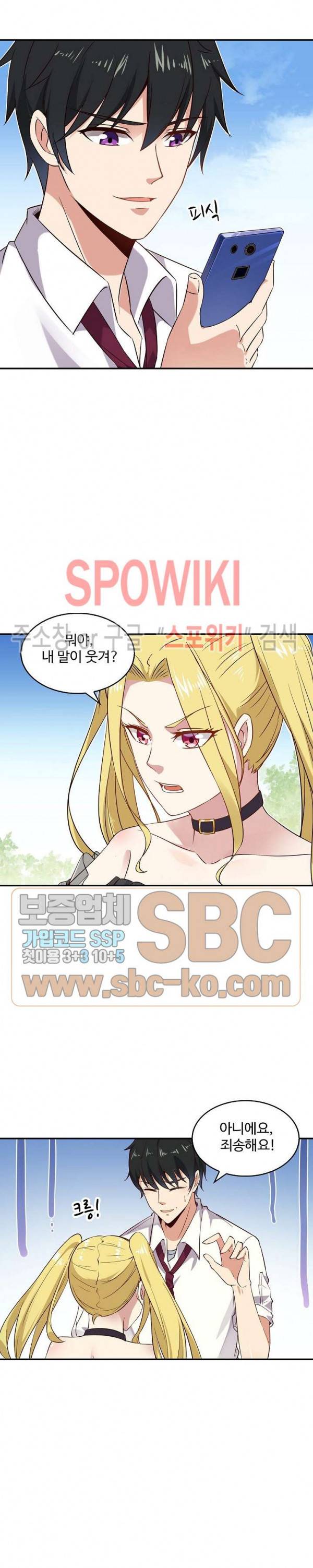 천존! 도시에 재림하다 16화 14