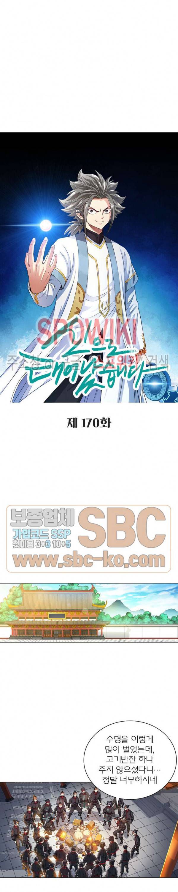 신으로 태어났습니다 170화 2