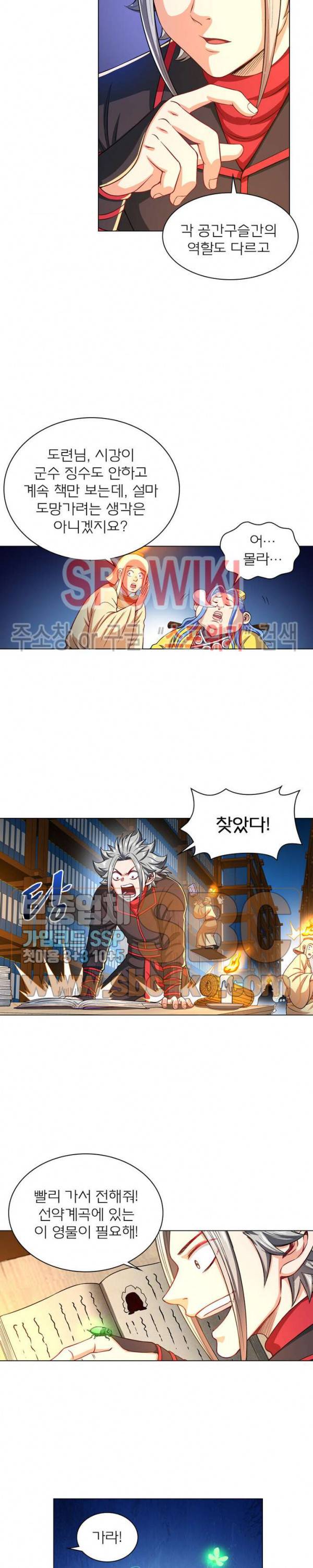 신으로 태어났습니다 170화 6