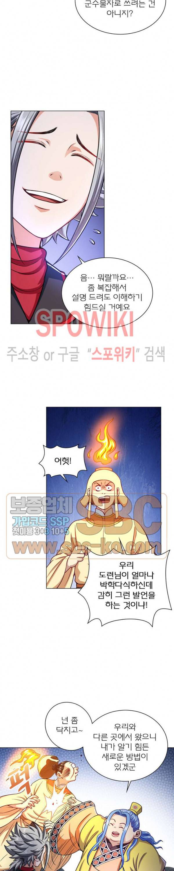 신으로 태어났습니다 170화 8
