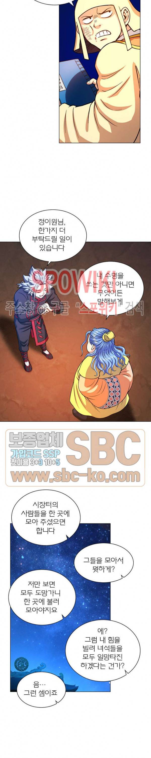 신으로 태어났습니다 170화 10