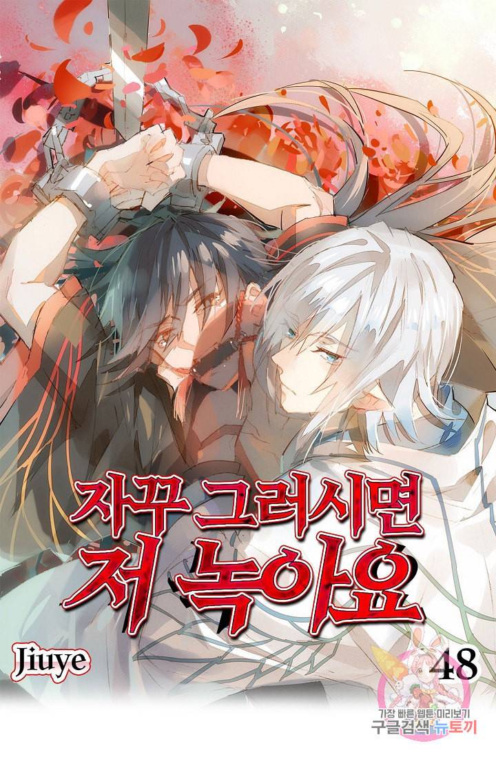자꾸 그러시면 저 녹아요 48화 1