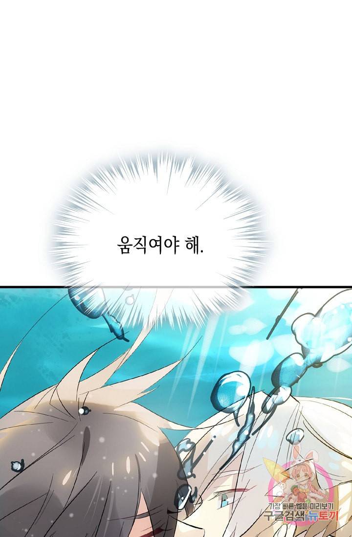 자꾸 그러시면 저 녹아요 48화 2