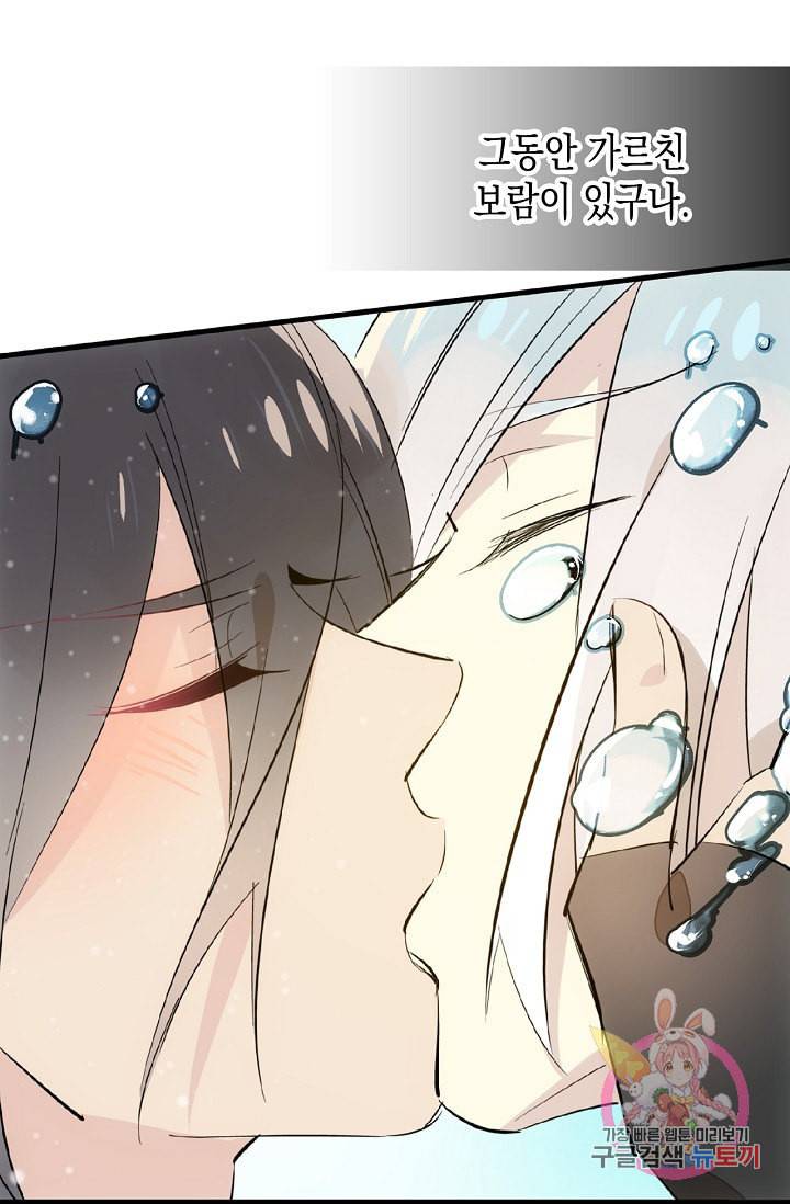 자꾸 그러시면 저 녹아요 48화 5