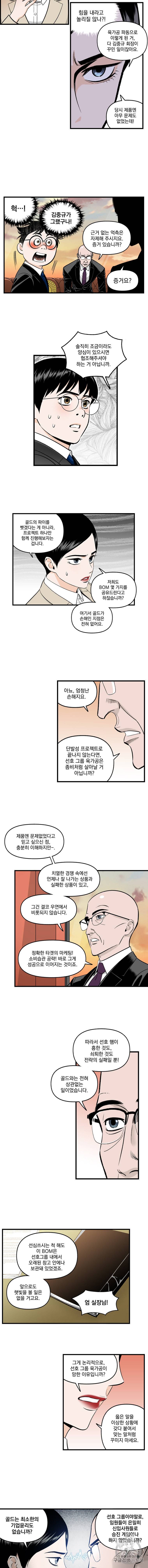 지옥사원 122화 2