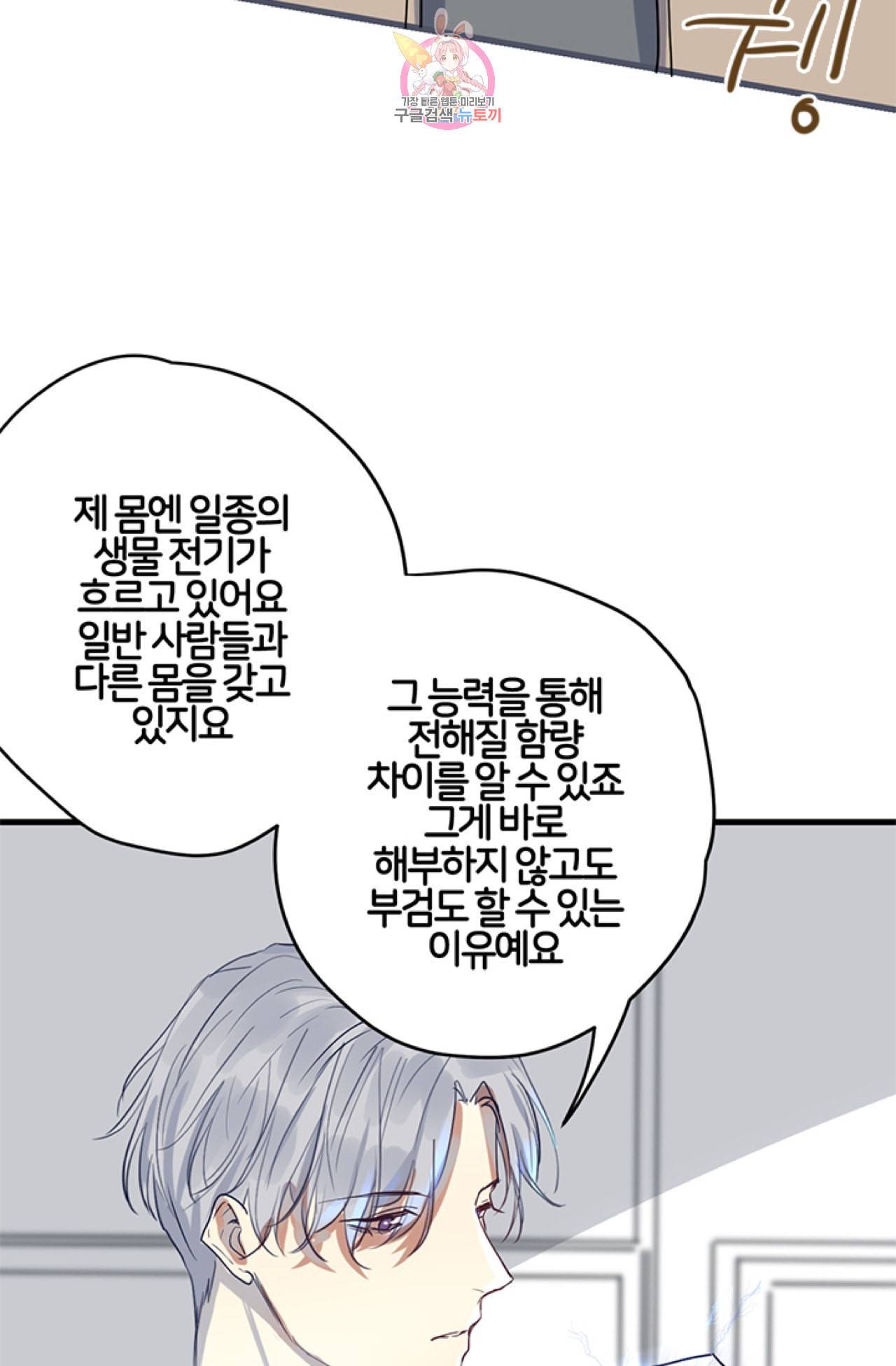 오메가 파일  4화 7