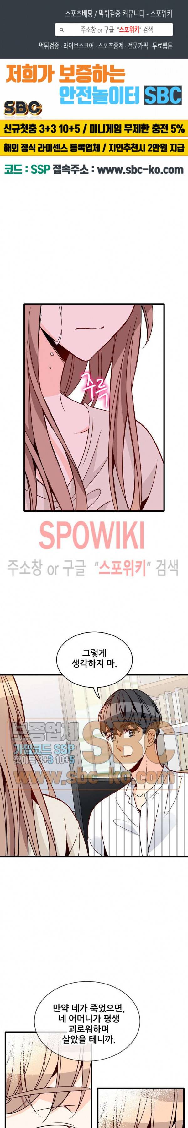 응급! 사랑에 대처하는 방법 78화 1