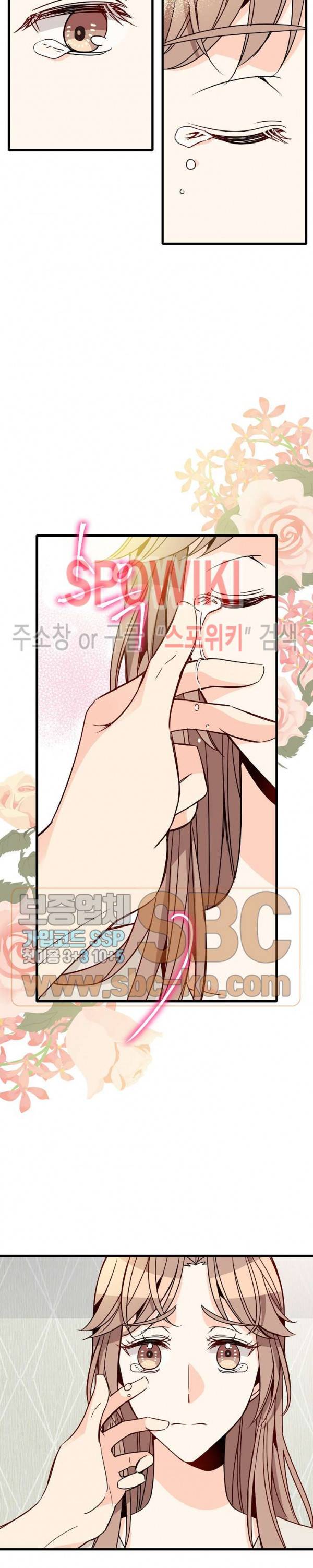 응급! 사랑에 대처하는 방법 78화 2