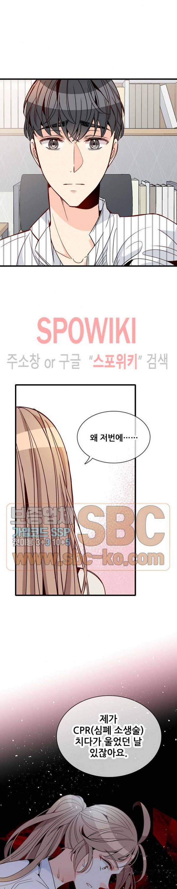 응급! 사랑에 대처하는 방법 78화 3