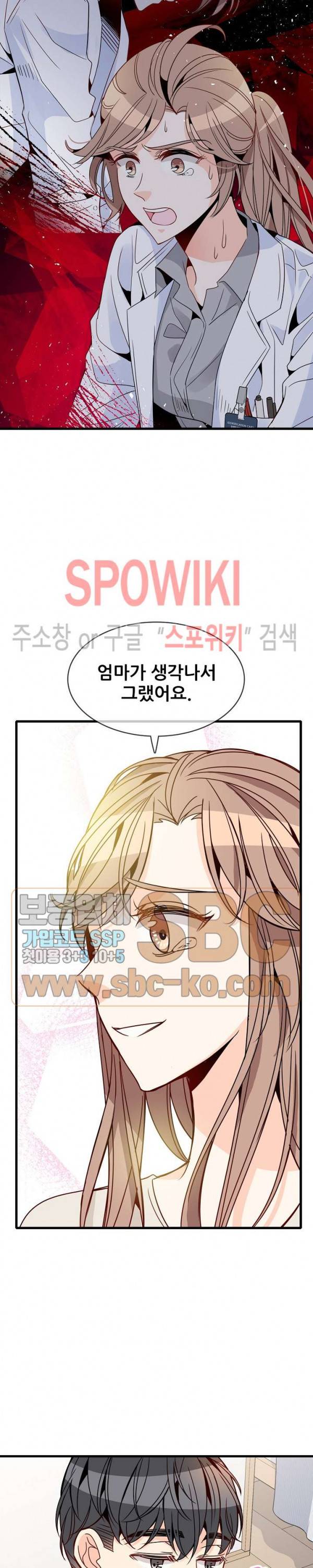 응급! 사랑에 대처하는 방법 78화 4