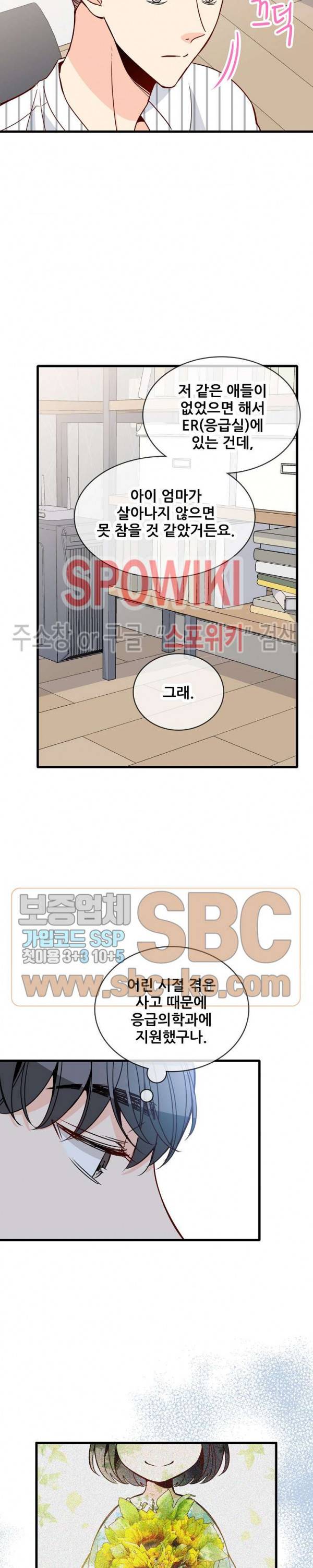 응급! 사랑에 대처하는 방법 78화 5