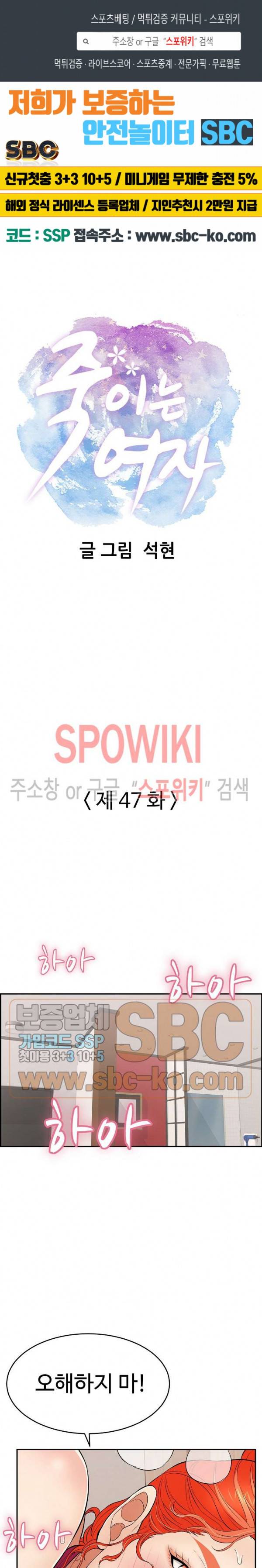 죽이는 여자 47화 1