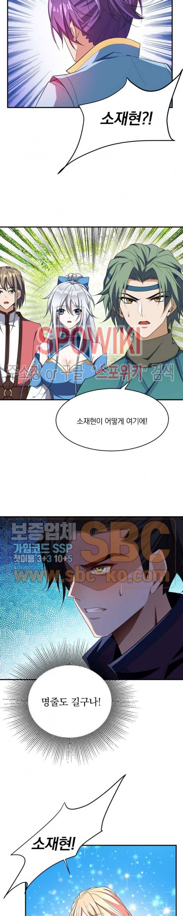 왕이 돌아왔도다 46화 2