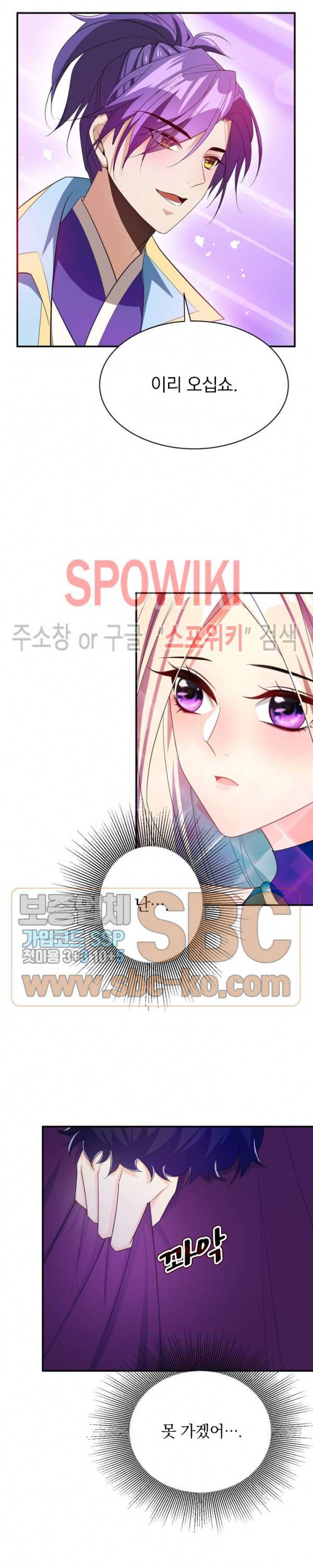 왕이 돌아왔도다 46화 4