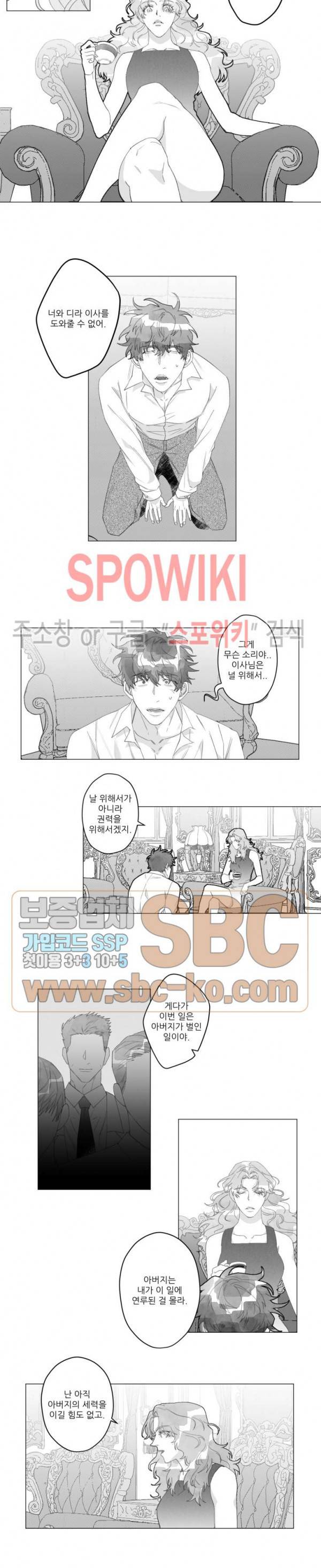 이사님 어디 계세요-! 29화 2