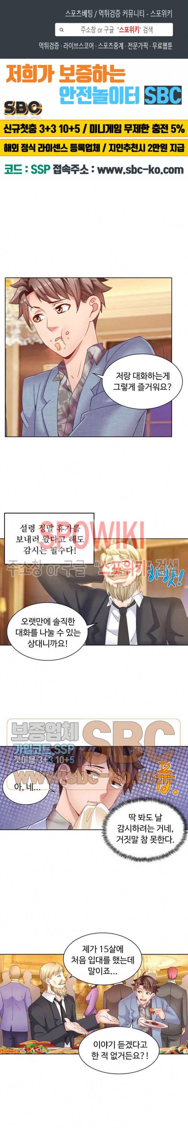 이 말세의 구세주, 나란 남자 56화 1