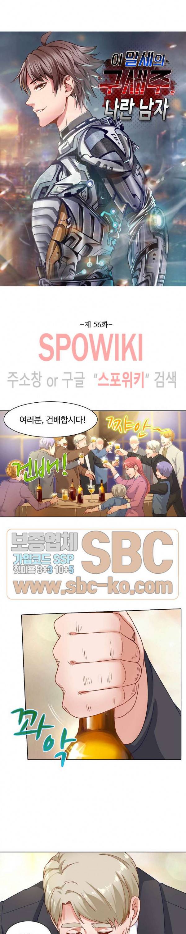 이 말세의 구세주, 나란 남자 56화 2