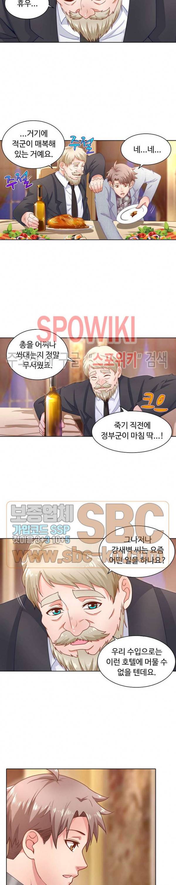 이 말세의 구세주, 나란 남자 56화 3