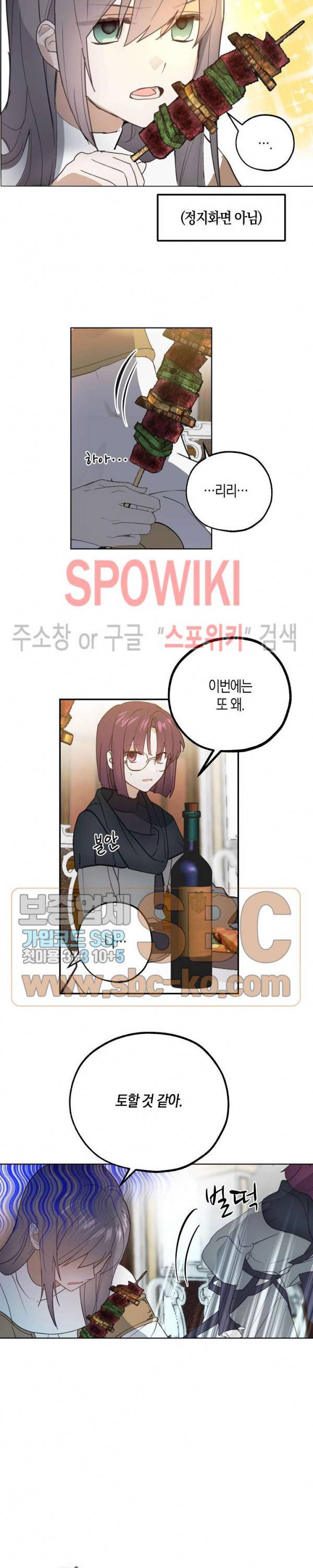 잘못된 고백 39화 2