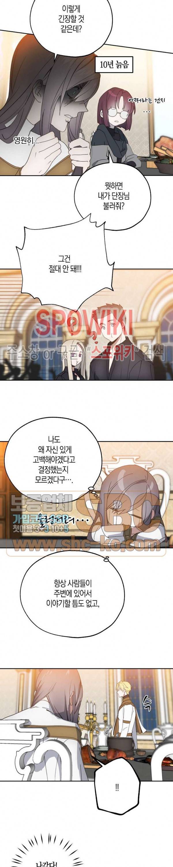 잘못된 고백 39화 4