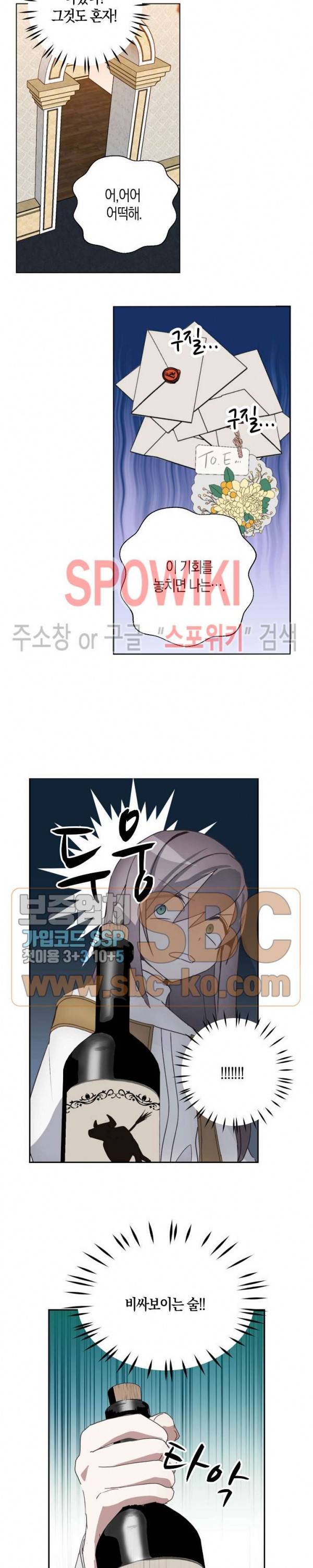 잘못된 고백 39화 5