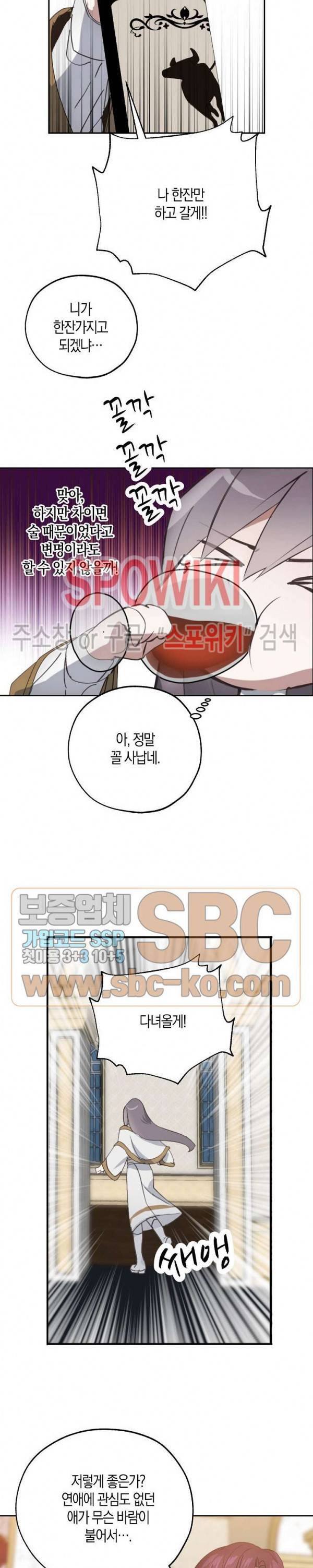 잘못된 고백 39화 6