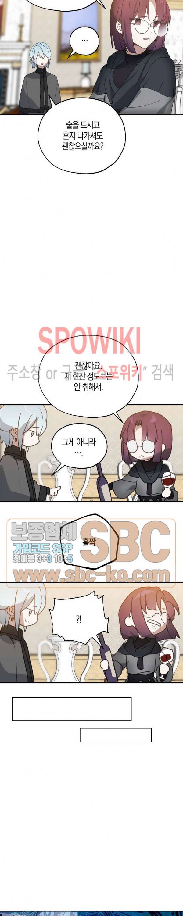잘못된 고백 39화 7