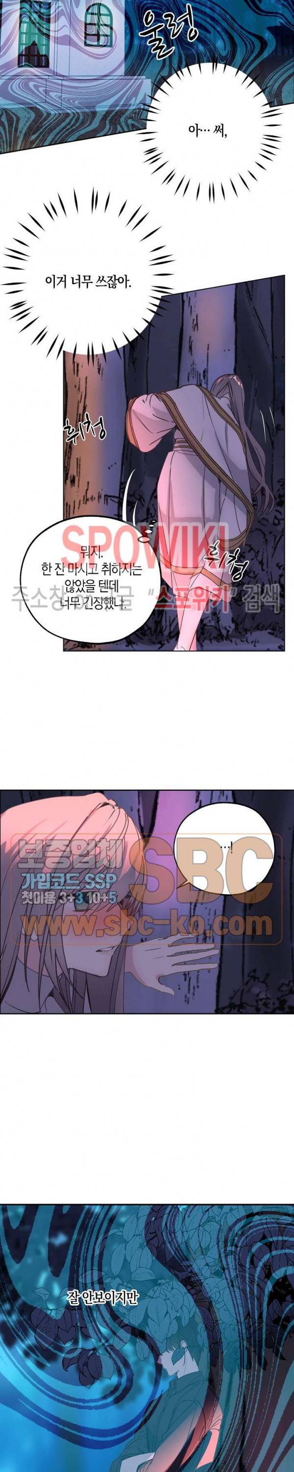 잘못된 고백 39화 8