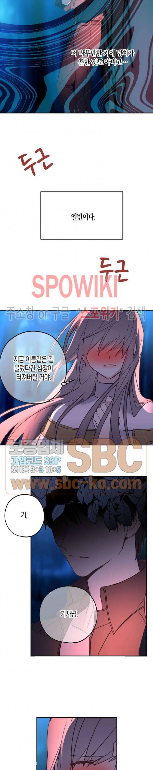 잘못된 고백 39화 9
