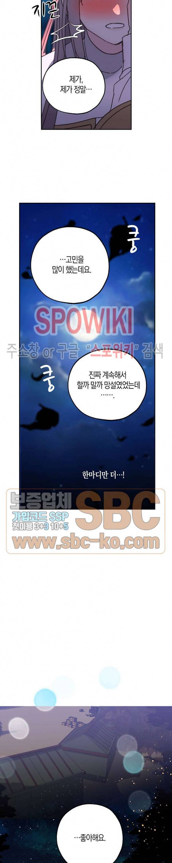잘못된 고백 39화 10