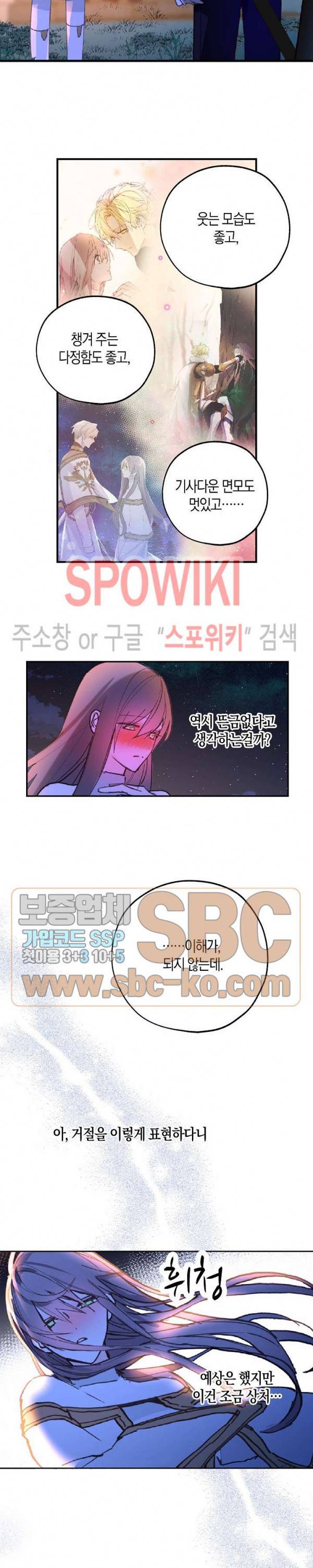 잘못된 고백 39화 12