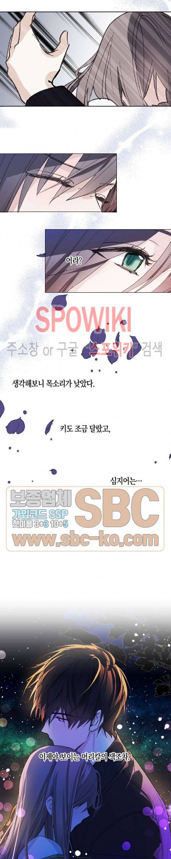 잘못된 고백 39화 13