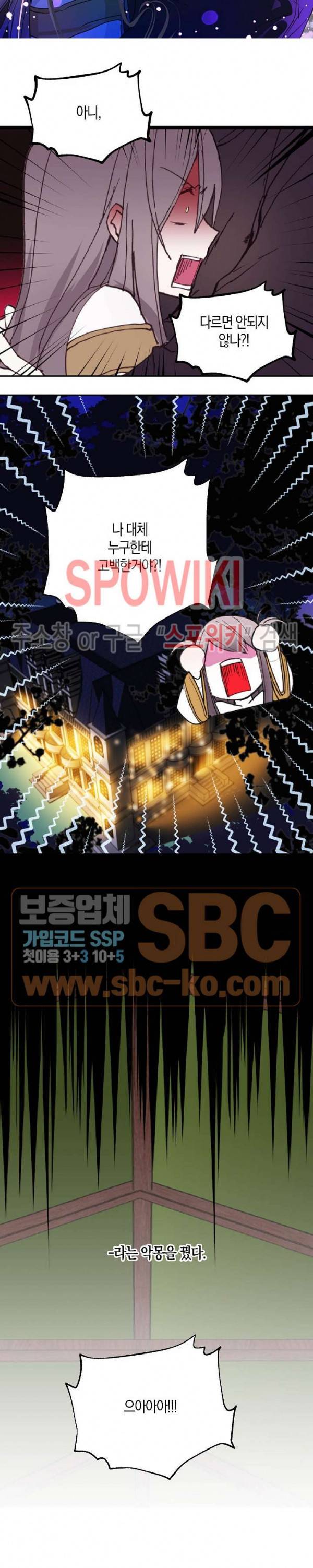 잘못된 고백 39화 14