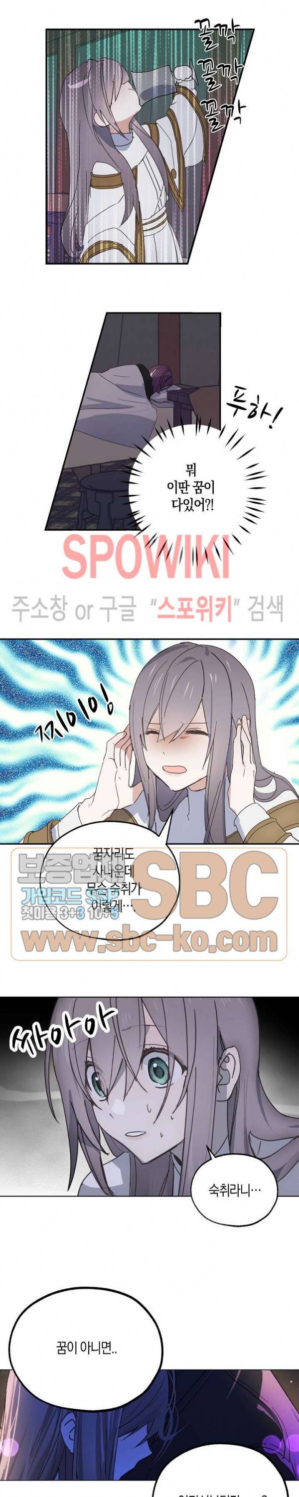 잘못된 고백 39화 15