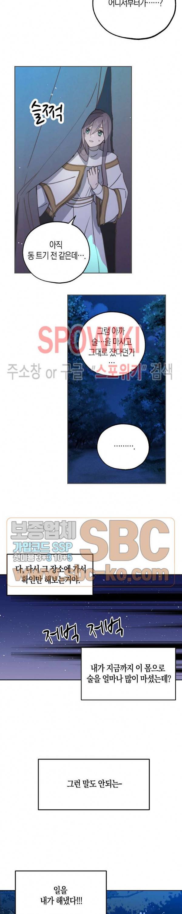 잘못된 고백 39화 16